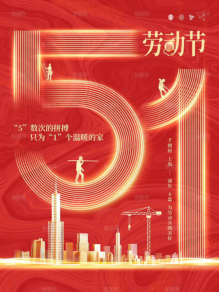 五一劳动节节日简约大气海报