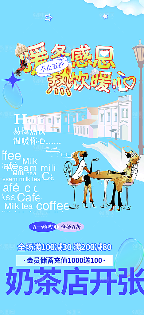 奶茶饮料美食促销活动海报