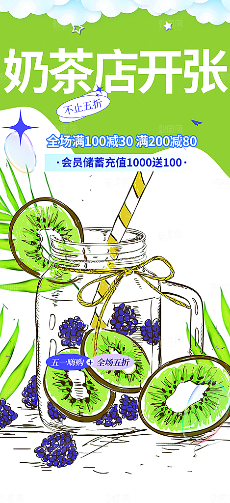 奶茶饮料美食促销活动海报