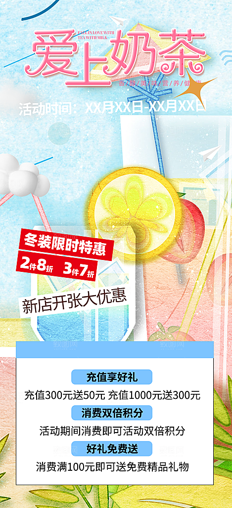 奶茶饮料美食促销活动海报