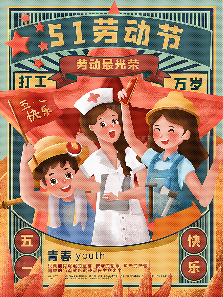 五一劳动节节日简约大气海报