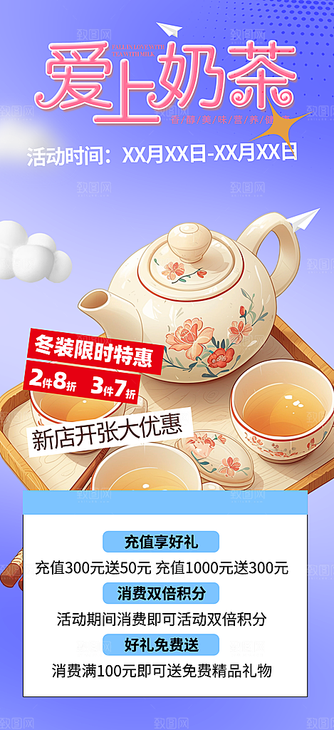 奶茶饮料美食促销活动海报