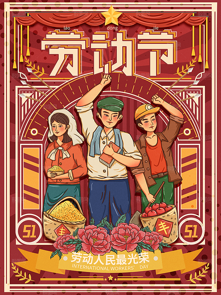 五一劳动节节日简约大气海报
