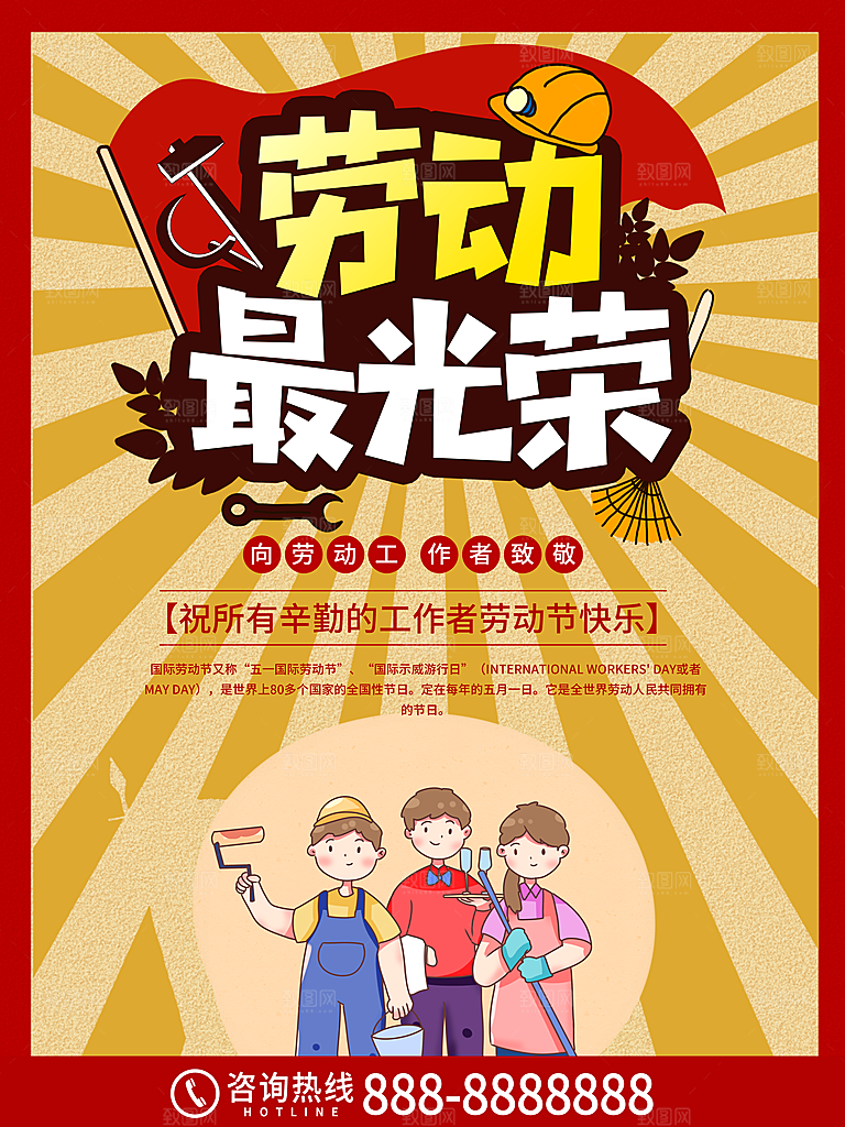 五一劳动节节日简约大气海报