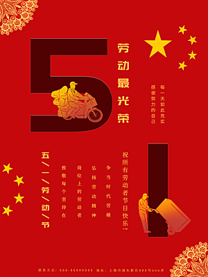 五一劳动节节日简约大气海报