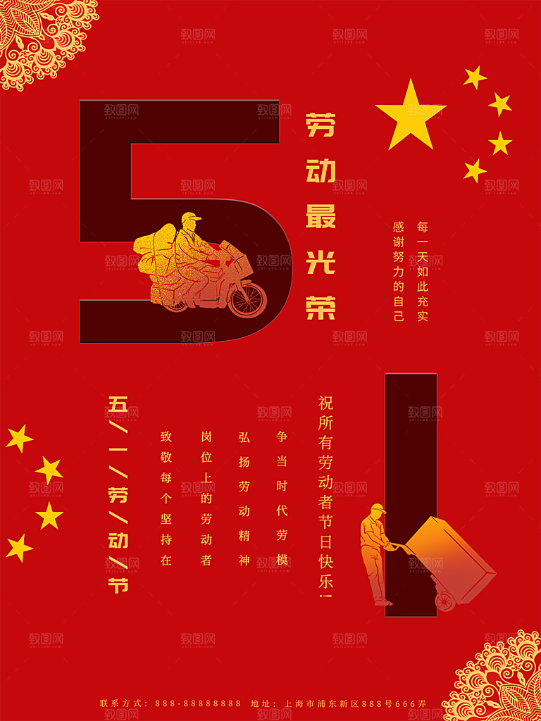 五一劳动节节日简约大气海报
