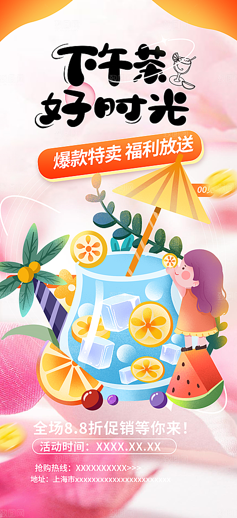 奶茶饮料美食促销活动海报