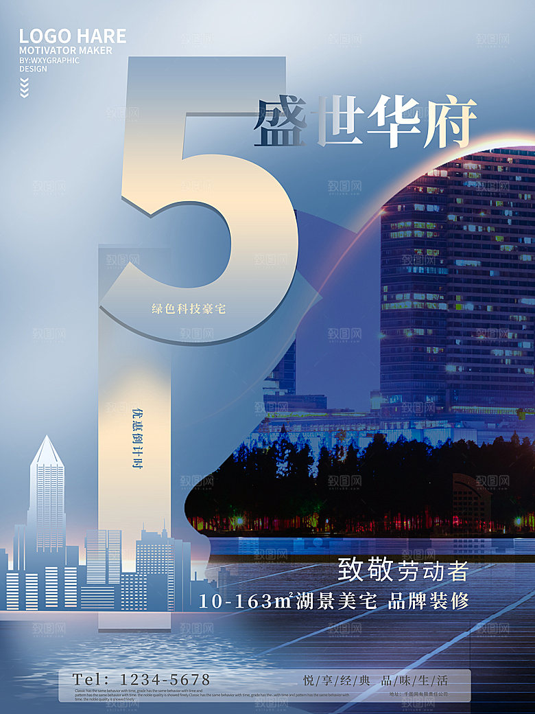 五一劳动节节日简约大气海报