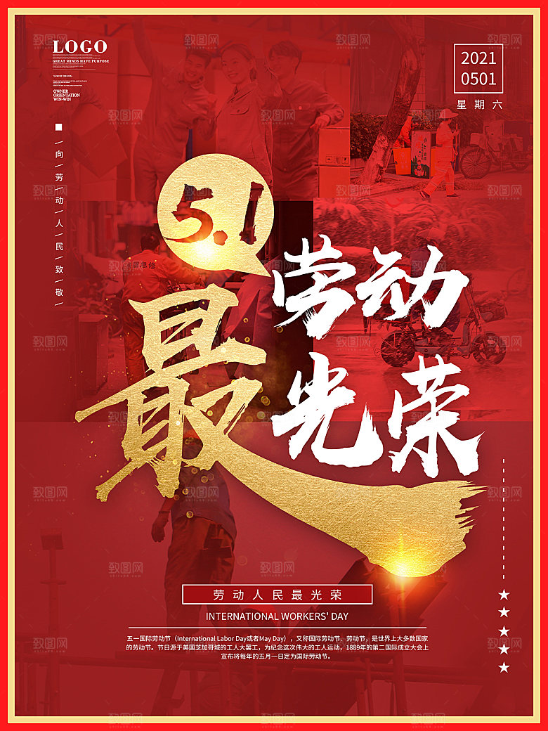 五一劳动节节日简约大气海报