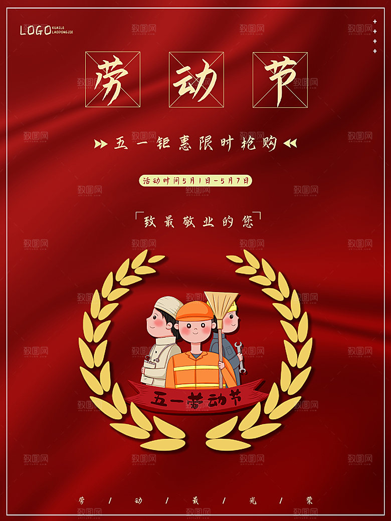 五一劳动节节日简约大气海报