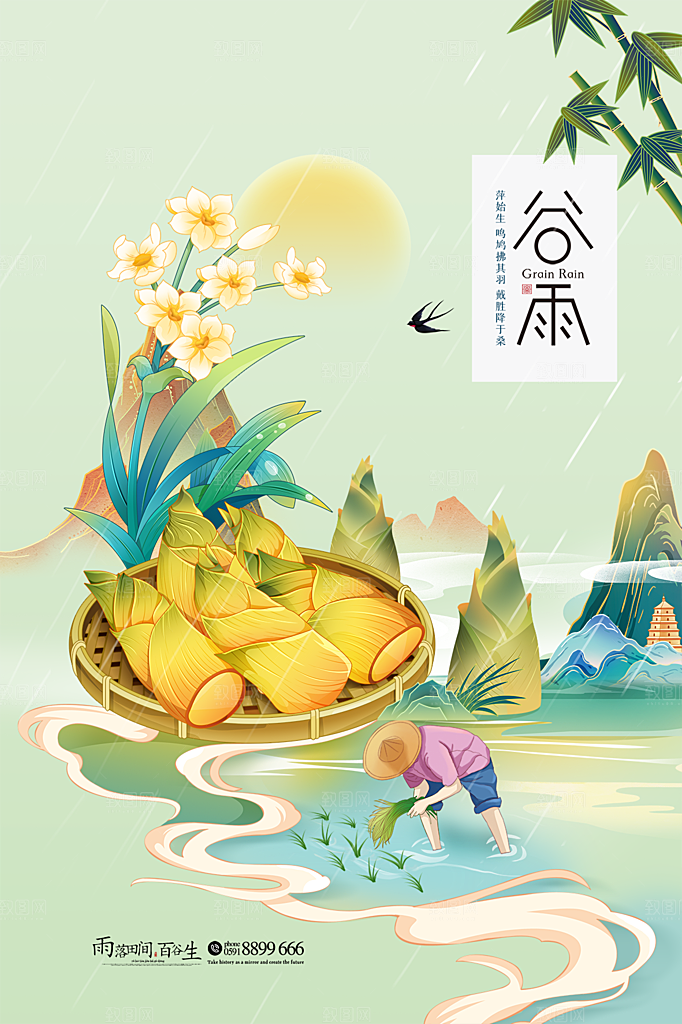 谷雨节气简约大气海报