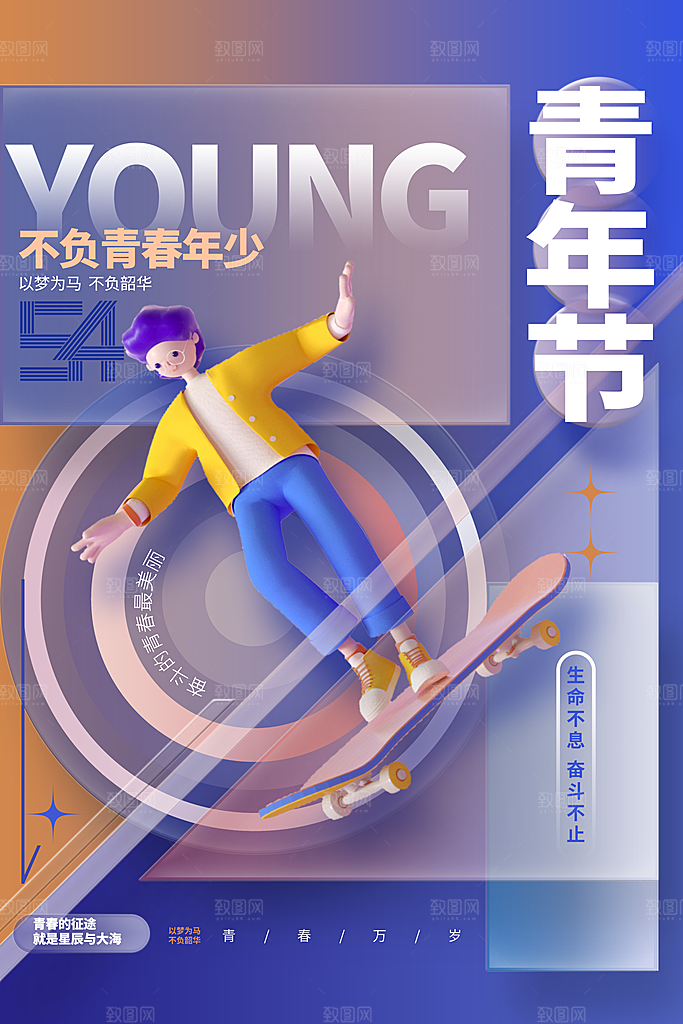 插画海报五四青年节宣传节日