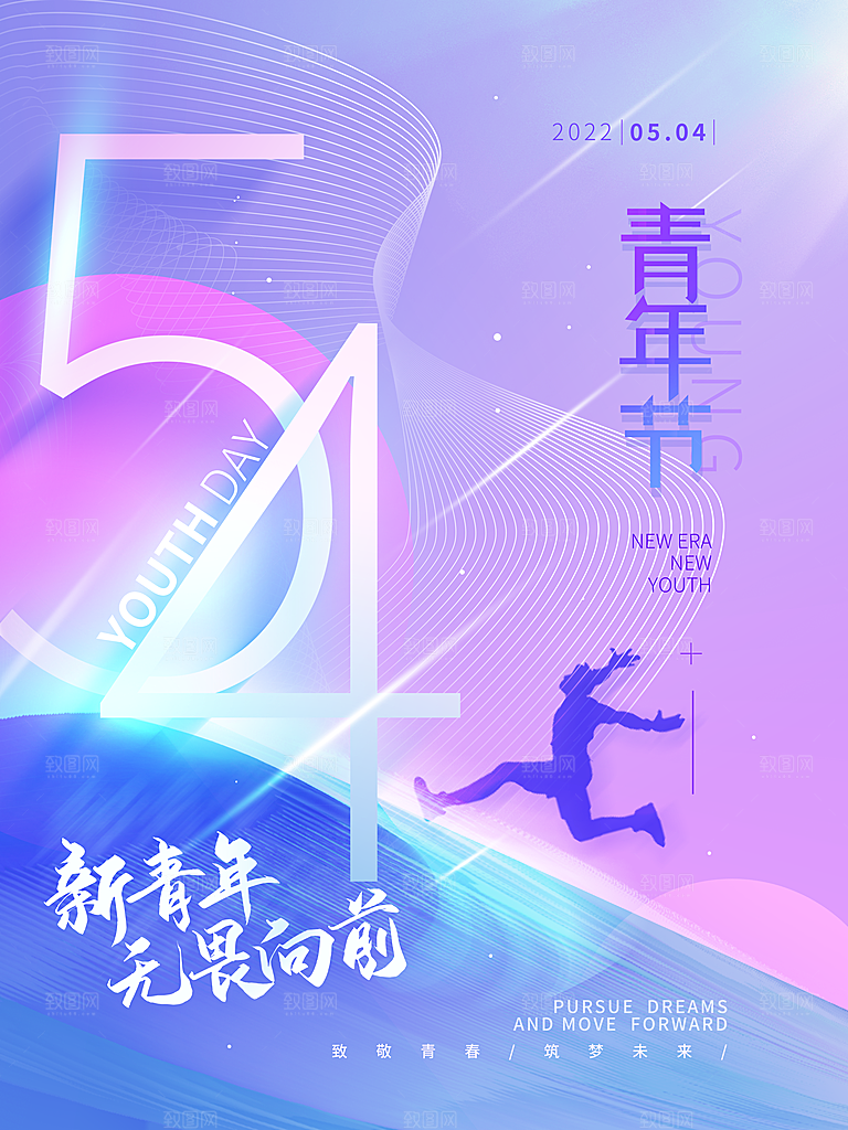 插画宣传节日五四青年节海报