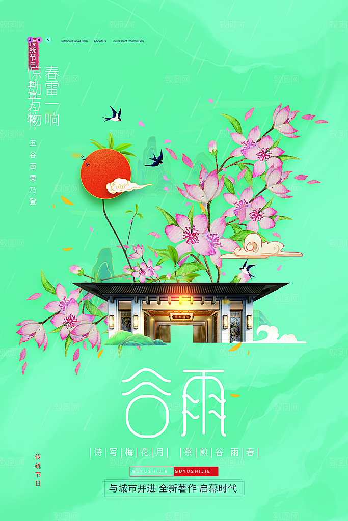 谷雨节气简约大气海报