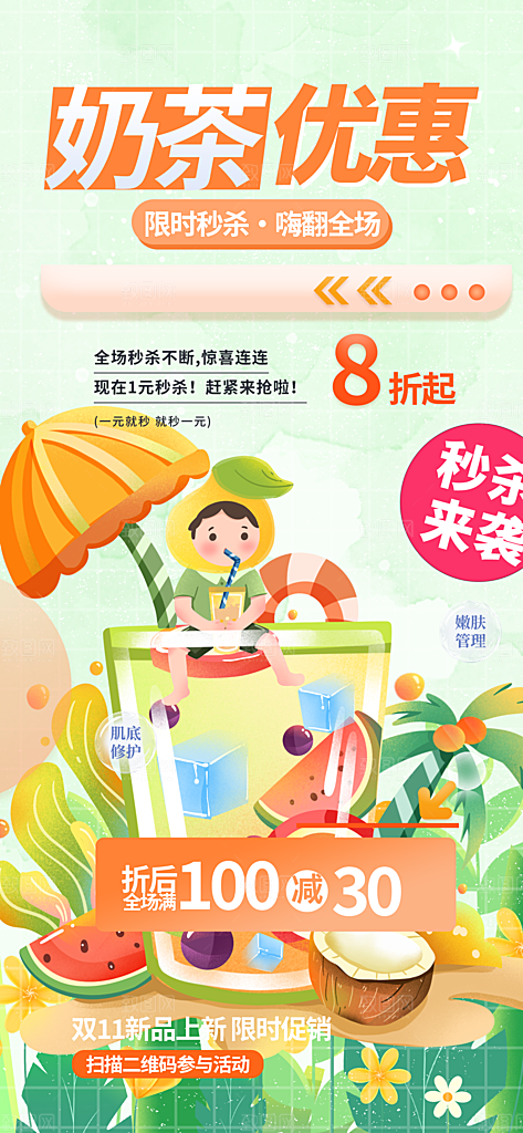 奶茶饮料美食促销活动海报