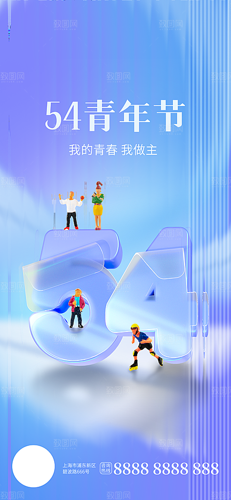 五四青年节插画宣传节日海报