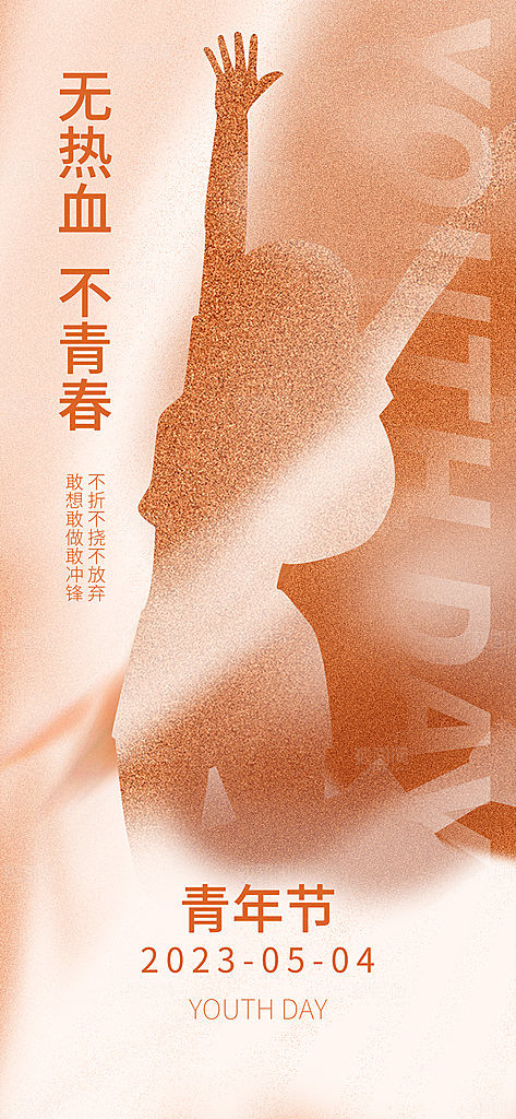节日插画海报宣传五四青年节