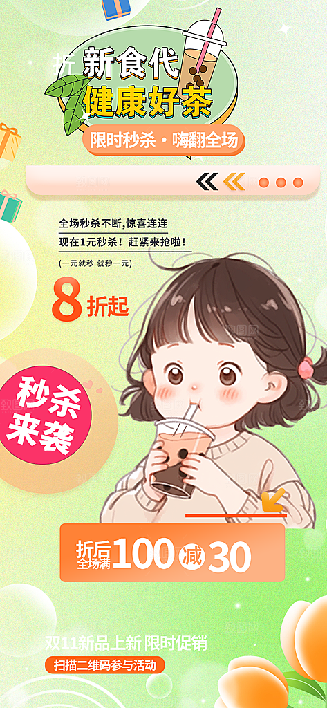 奶茶饮料美食促销活动海报