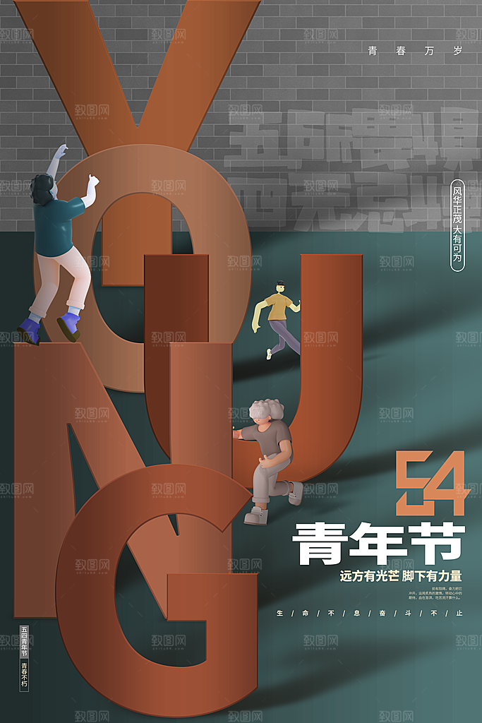 插画宣传海报节日五四青年节