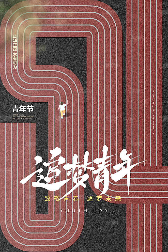 宣传插画节日海报五四青年节