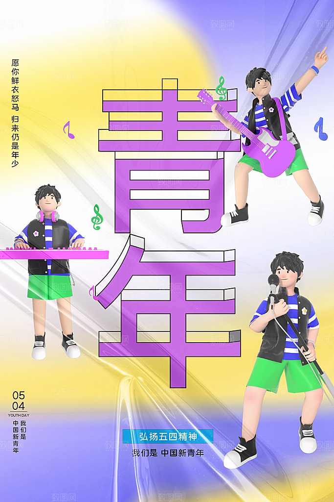 节日插画宣传海报五四青年节