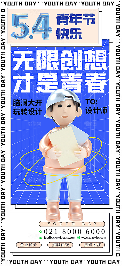 五四青年节海报插画宣传节日