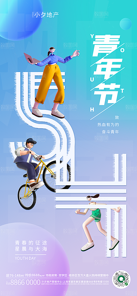 节日海报宣传五四青年节插画