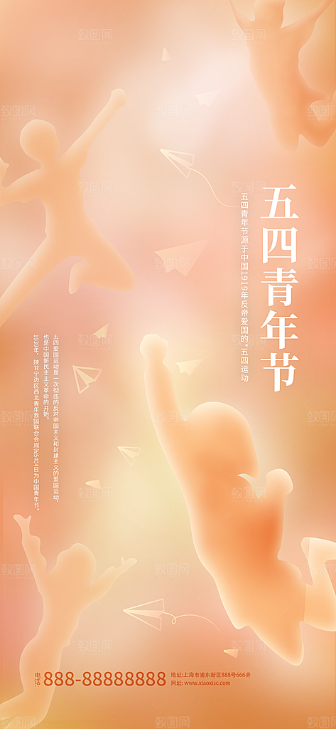 节日五四青年节宣传插画海报