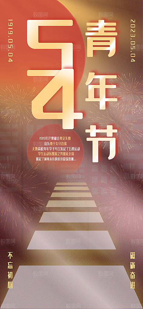 五四青年节插画宣传海报节日