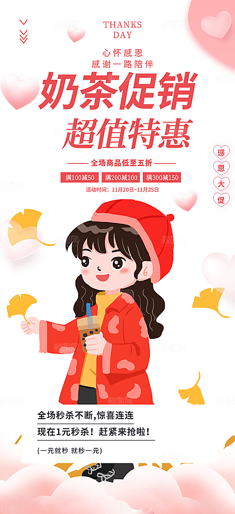 奶茶饮料美食促销活动海报