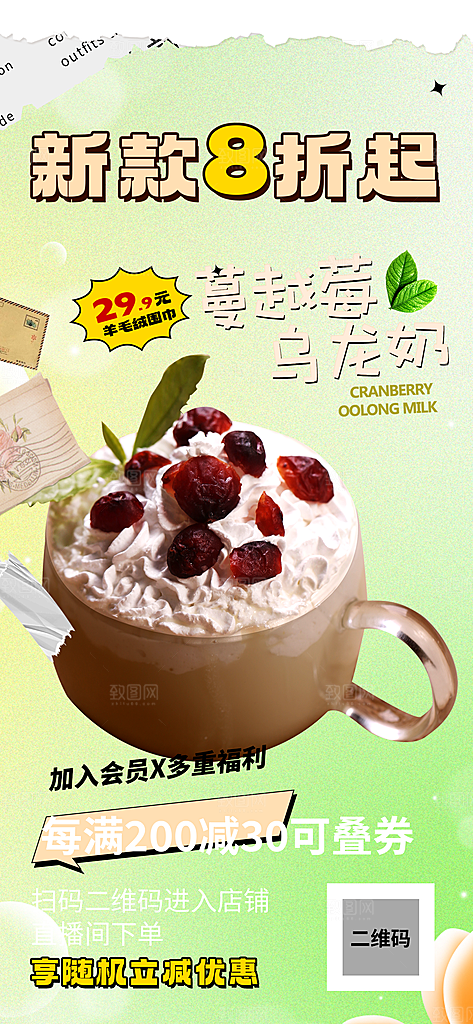 奶茶饮料美食促销活动海报