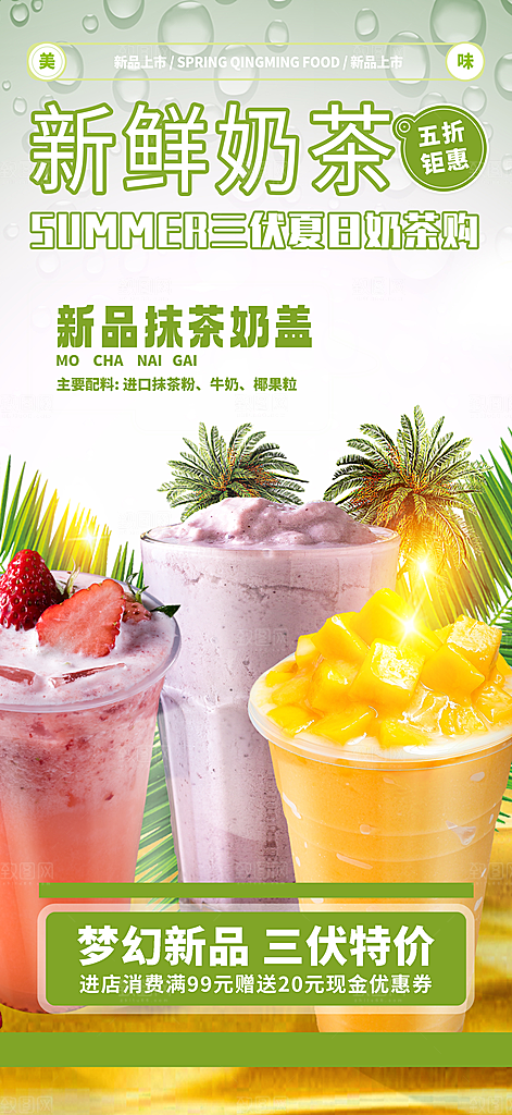 奶茶饮料美食促销活动海报