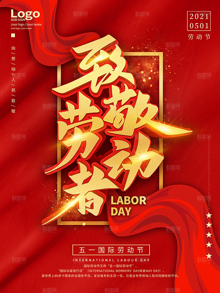 五一劳动节节日简约大气海报