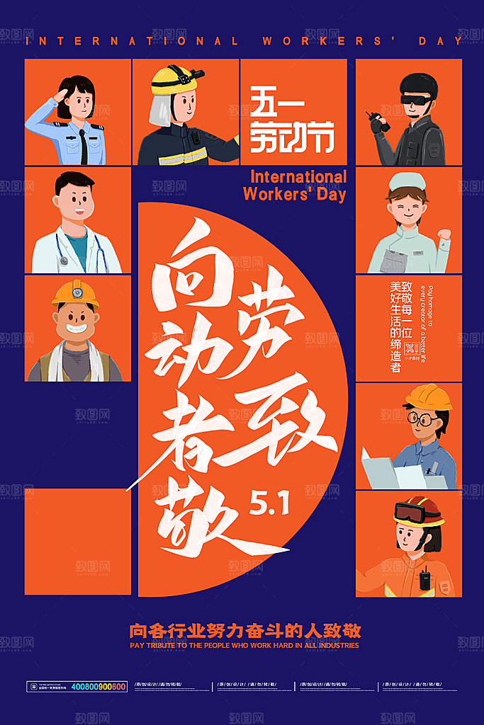 五一劳动节节日简约大气海报