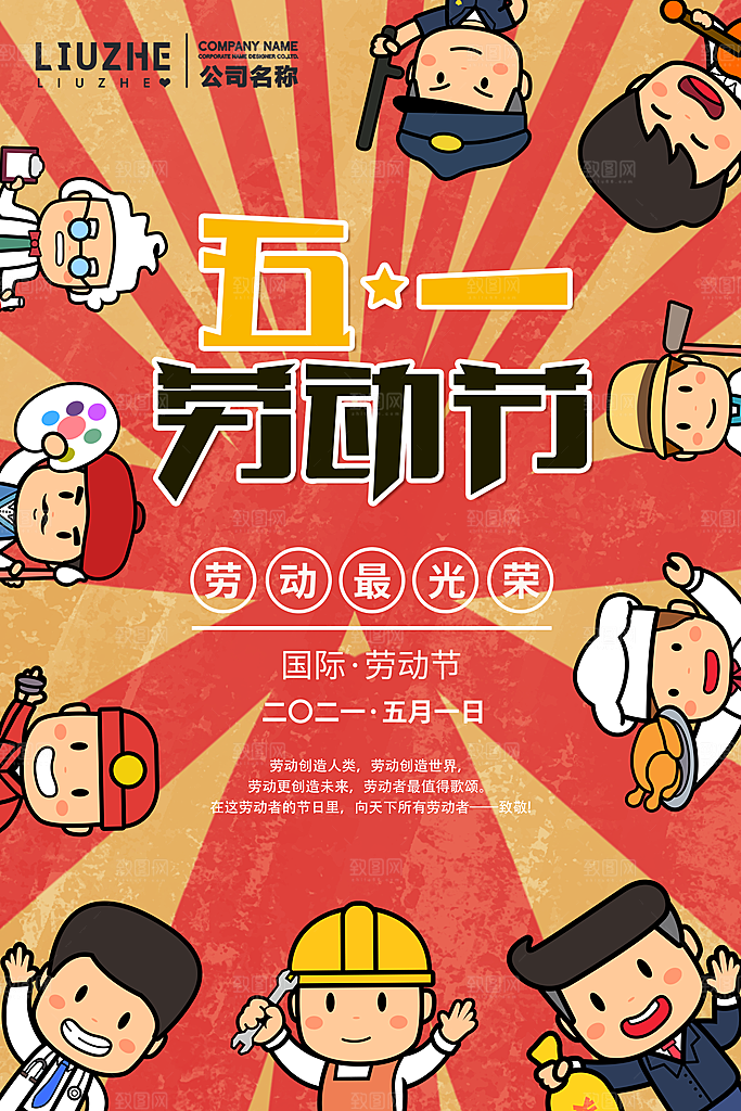 五一劳动节节日简约大气海报