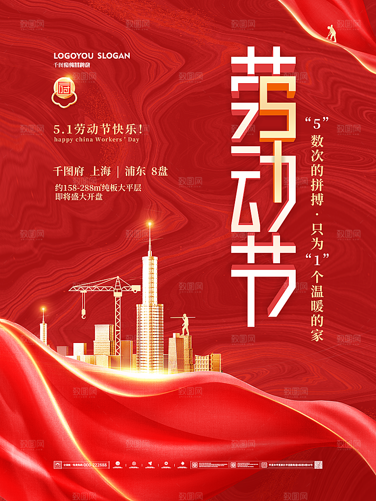 五一劳动节节日简约大气海报
