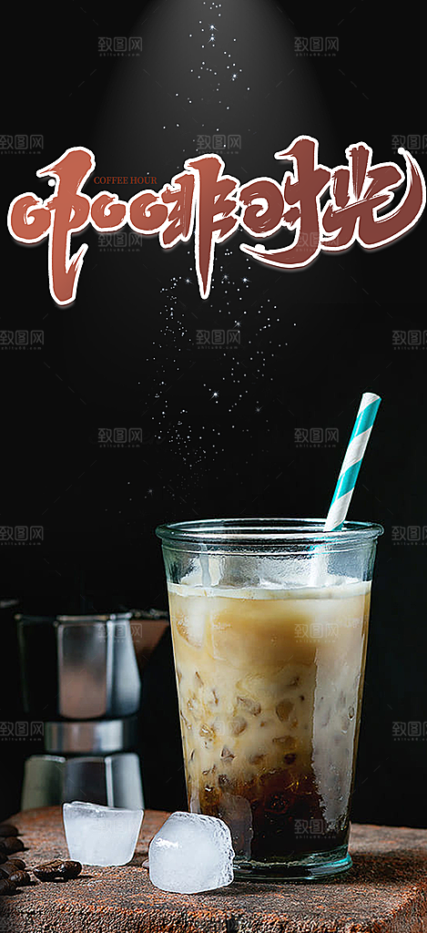 奶茶饮料美食促销活动海报