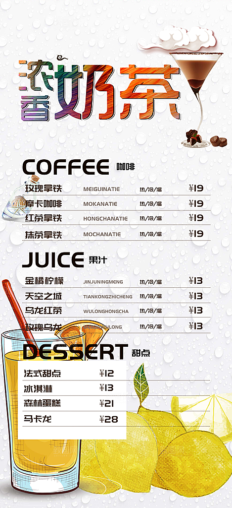 奶茶饮料美食促销活动海报