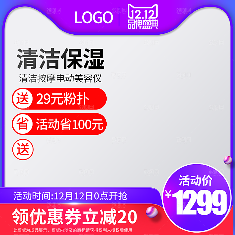 紫色促销主图直通车模板