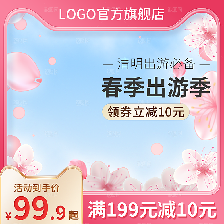 粉色春天促销主图直通车模板
