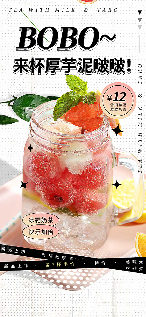奶茶饮料美食促销活动海报