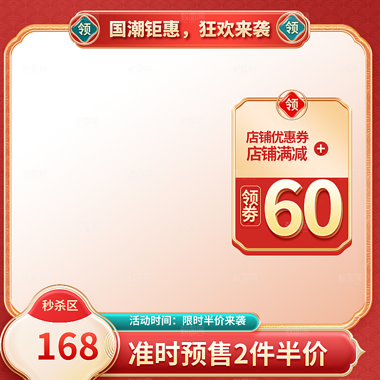 红色促销主图直通车模板
