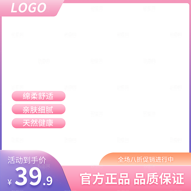 粉色促销主图直通车模板