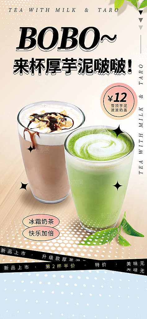 奶茶饮料美食促销活动海报