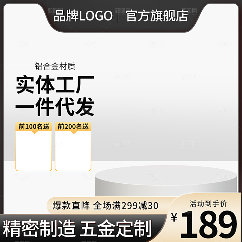 红色促销主图直通车模板