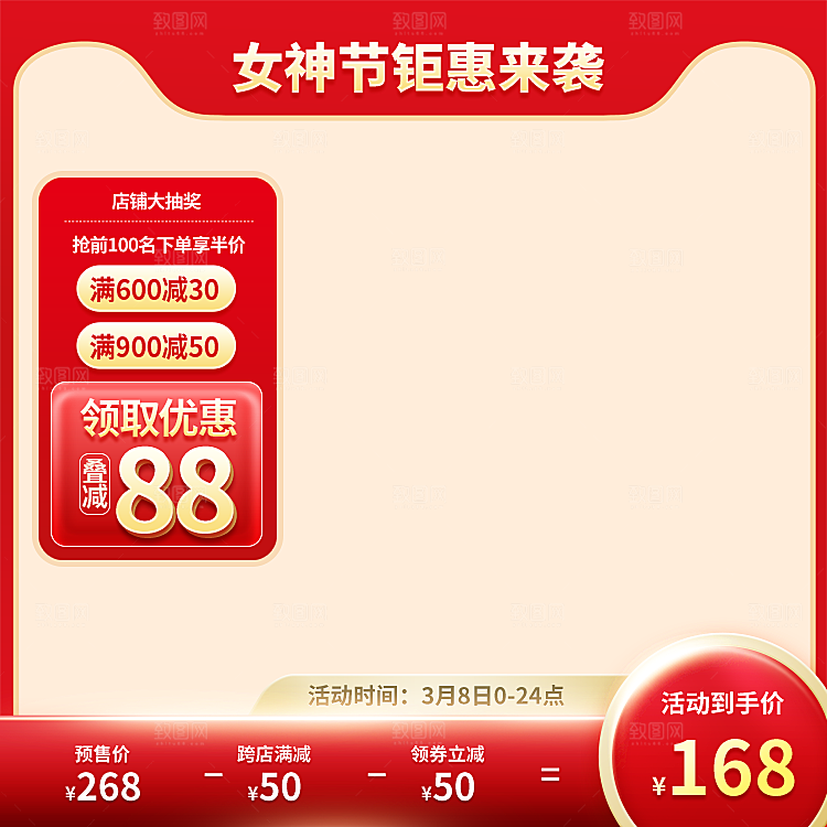 红色促销主图直通车模板