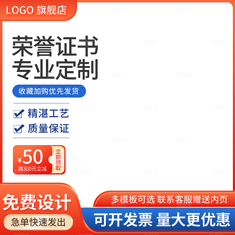 红色促销主图直通车模板