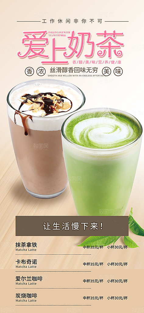 奶茶饮料美食促销活动海报