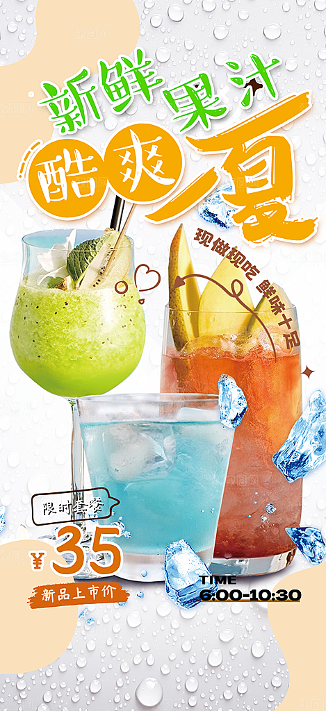 奶茶饮料美食促销活动海报