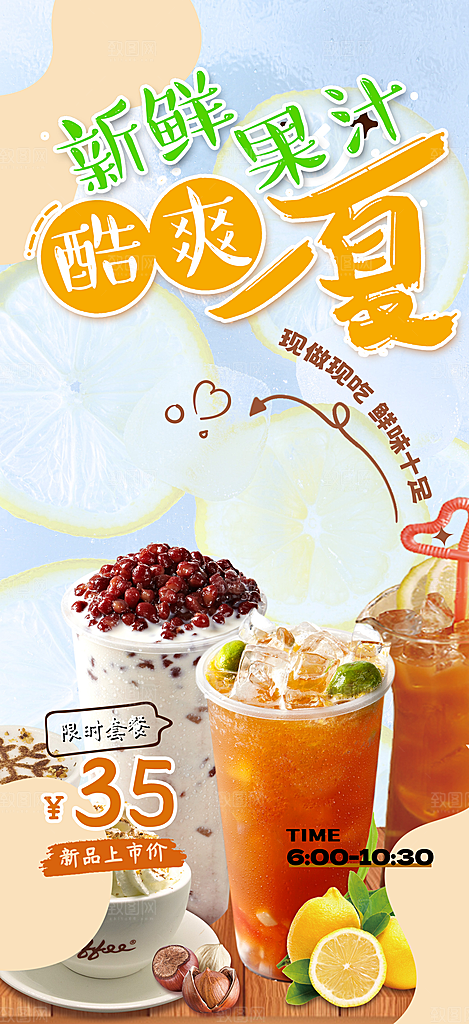 奶茶饮料美食促销活动海报